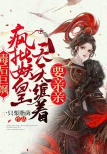 Poison Queen Ju Sa! Crazy Criticism of the Demon Emperor Pestering Him to Kiss Her Every Day