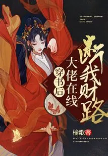 After Passing Through the Book, the Boss Cut Off My Money Online