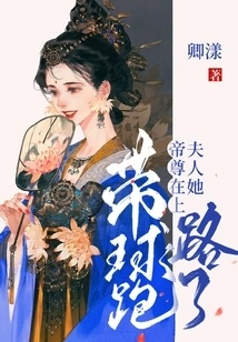 My Majesty the Emperor, Madam, She Took the Baby and Ran Away