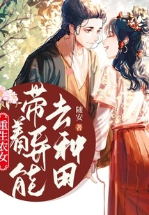 Reborn Farmer Girl: Go Farming with Superpowers