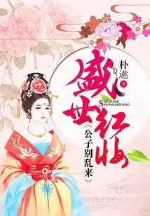 Shengshi Hongzhuang: Young Master, Don't Mess Around