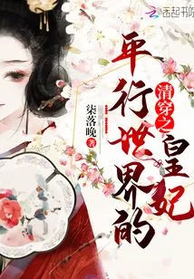 Qing Chuan: the Princess of the Parallel World