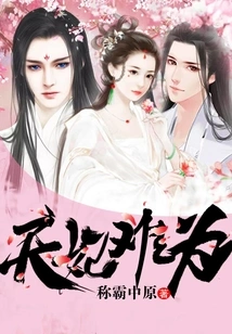 The Concubine is in Trouble