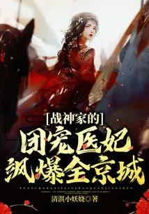 The Beloved Medical Concubine of the God of War's Family is Making Waves All over the Capital