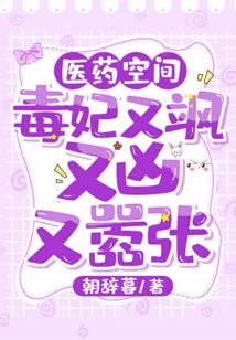 Medical Space: the Poisonous Concubine is Sassy, ​​fierce and Arrogant