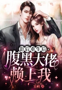 After the Movie Queen Was Reborn, a Sinister Boss Came to Rely on Me