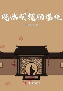 Dawn is in the Clear Mirror and I Feel Terrible