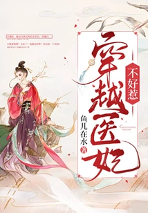 The Time-traveling Medical Concubine is Not Easy to Mess With