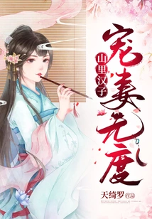 A Man from the Mountains Dotes on His Wife to No End