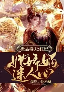 The Best Drug Addict: Mad Concubine, She is Charming and Charming