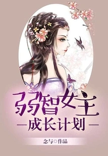 Growth Plan for Mentally Retarded Heroine