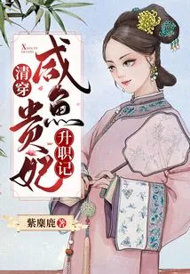Clearance: Story of the Promotion of Concubine Xianyu