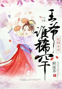 Concubine and Xiaoke: Who Cares About the Prince?