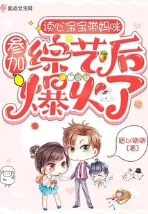 The Mind-reading Baby Became Popular after Taking His Mother to a Variety Show