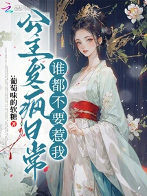 The Princess Goes Crazy Every Day, No One Messes with Me