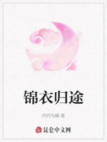 The Journey Home in Brocade