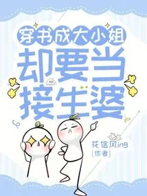 Wear Books to Become a Young Lady, but Have to Be a Midwife