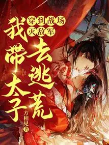 Go to the Battlefield and Destroy the Enemy Army. I Will Take the Prince to Escape