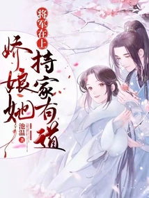 General: My Dear Wife, She Manages the House Well