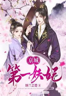 The Most Beautiful Concubine in Beijing