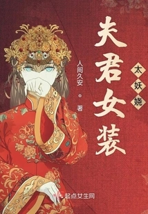 The Husband's Female Clothes Are Too Enchanting