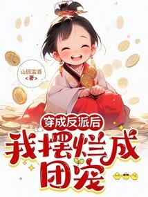 After Dressing up as a Villain, I Behaved Like a Gangster