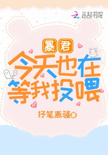 The Tyrant is Also Waiting for Me to Feed Him Today