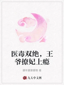 Master of Both Medicine and Poison, the Prince is Addicted to Flirting with His Concubine