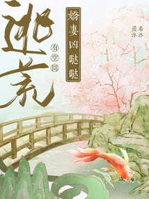 There is Room for Escape: the Charming Wife is Fierce