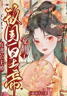 The Fugitive Princess Was Pampered by the Enemy Emperor