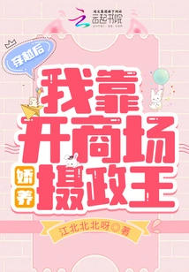 After Time Travel, I Pampered the Regent by Opening a Shopping Mall