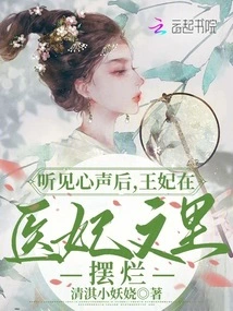 After Hearing Her Heartfelt Voice, the Princess Showed Off in the Medical Concubine Article