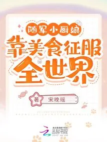 The Little Cook Who Follows the Army: Conquer the World with Delicious Food!