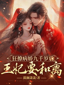 After 9,000 Years of Flirting with the Yandere, the Princess Wants to Divorce Her