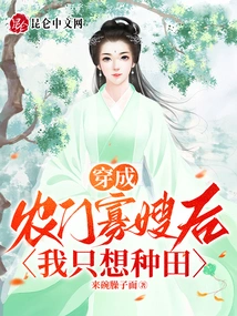 After Becoming a Peasant Widower, I Just Want to Farm