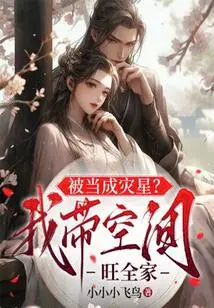 Being Regarded as a Disaster? I Bring Space to Prosper the Whole Family