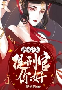 Forensic Doctor Leng Fei, Hello, the Executioner