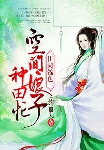 Pastoral Beauty: Space Lady is Busy Farming