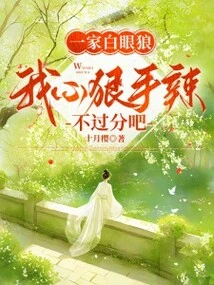 A Family of White-eyed Wolves, I Can't Be Too Ruthless, Right?