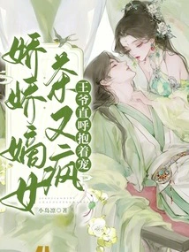 The Charming Daughter-in-law is Crazy Again, and the Prince Calls Her to Hug Her