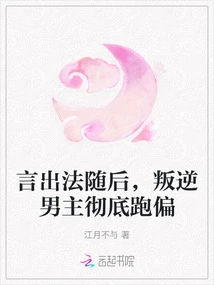 After Saying What He Said, the Rebellious Male Protagonist Completely Went Astray