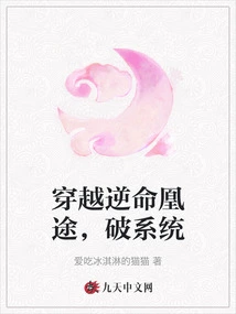 Travel Through the Destiny-defying Phoenix Road and Break the System