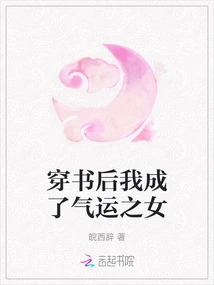 After Wearing the Book, I Became the Daughter of Luck