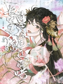 The Eldest Princess is Too Flirtatious, and the Cold and Powerful Ministers Coax Her Every Night