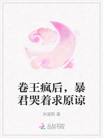 After King Juan Went Crazy, the Tyrant Cried and Begged for Forgiveness