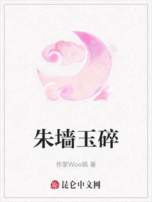 Broken Red Wall and Jade