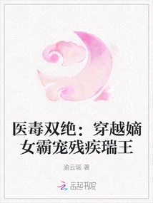 The Double Skill of Medicine and Poison: Time Travel, the Legitimate Daughter Dotes on the Disabled King Rui