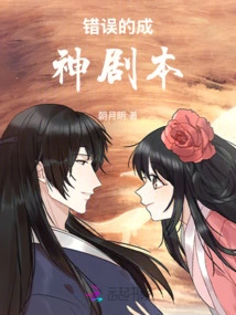 Wrong Script for Becoming a God