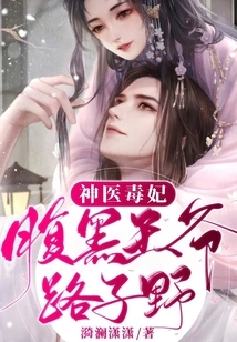 Miracle Doctor and Poisonous Concubine: the Dark Prince Lu Ziye