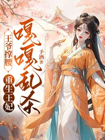 The Prince Supports Him, and the Reborn Princess Kills Indiscriminately